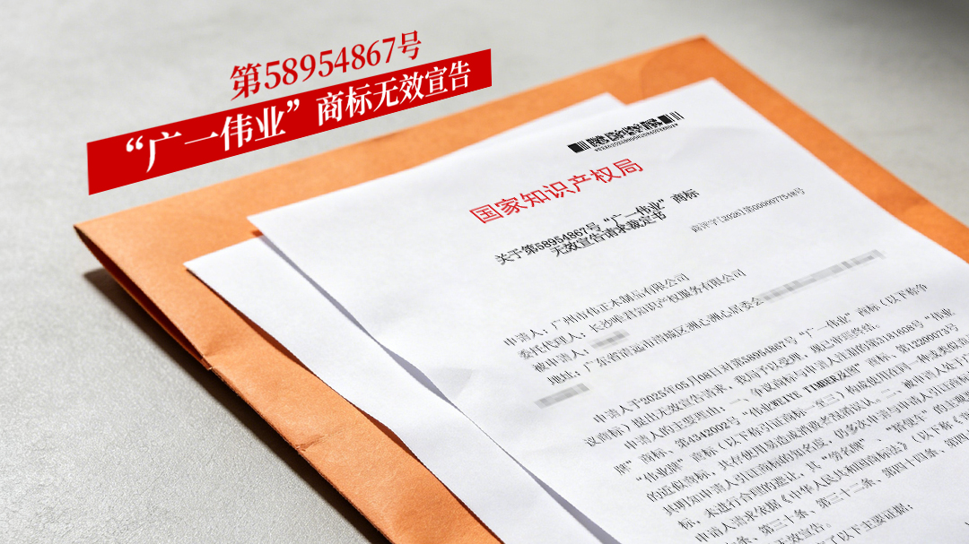 廣一偉業 無效宣告.jpg
