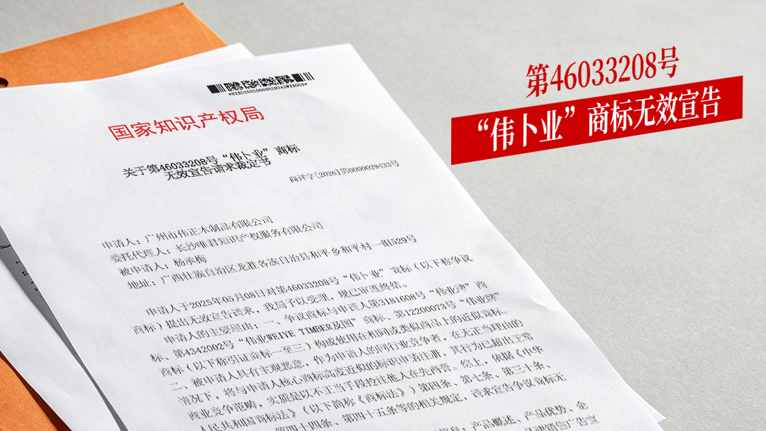 偉卜業無效宣告.jpg