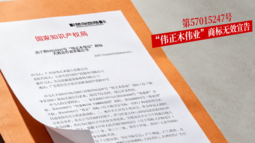偉正木偉業 無效宣告.jpg